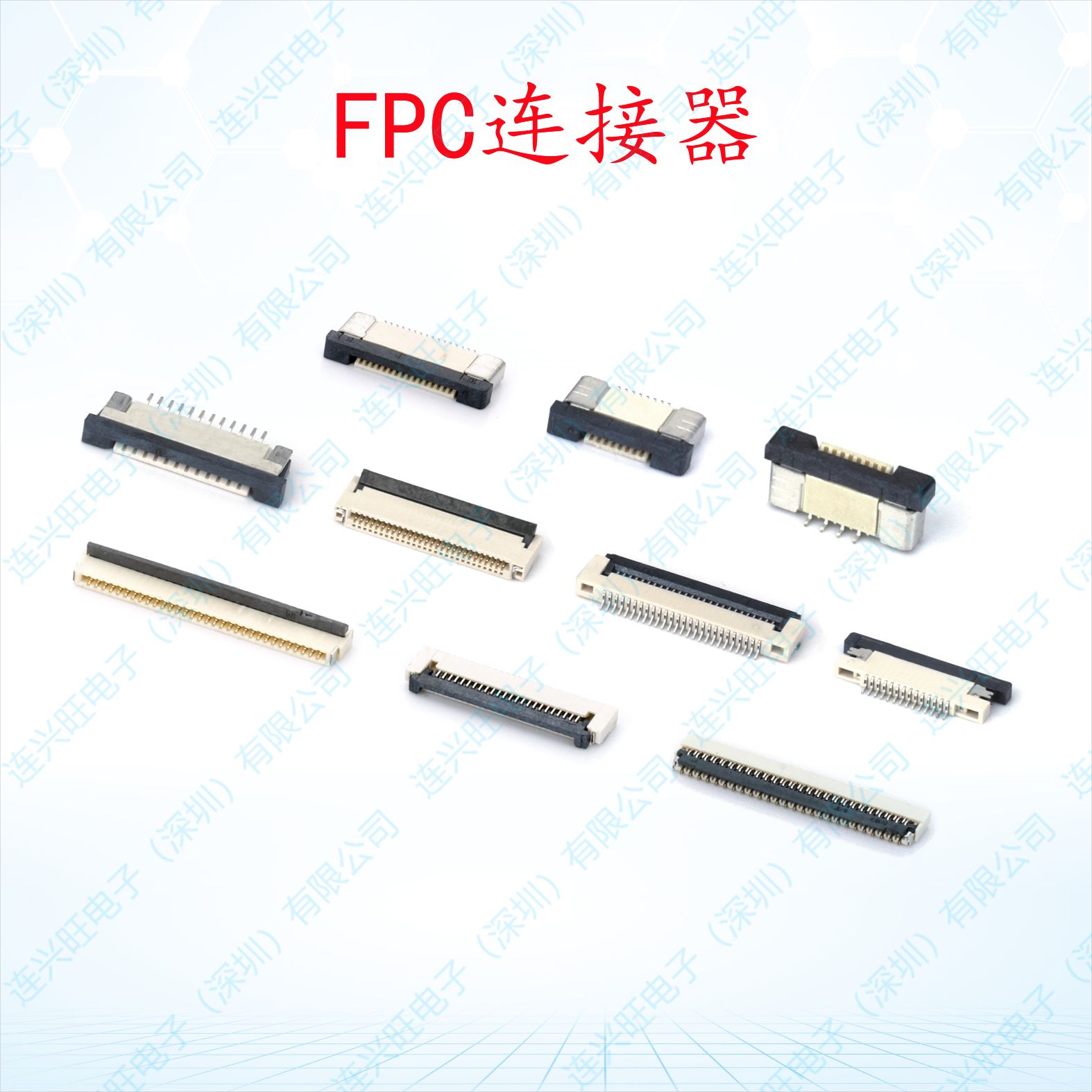 FPC/FFC连接器