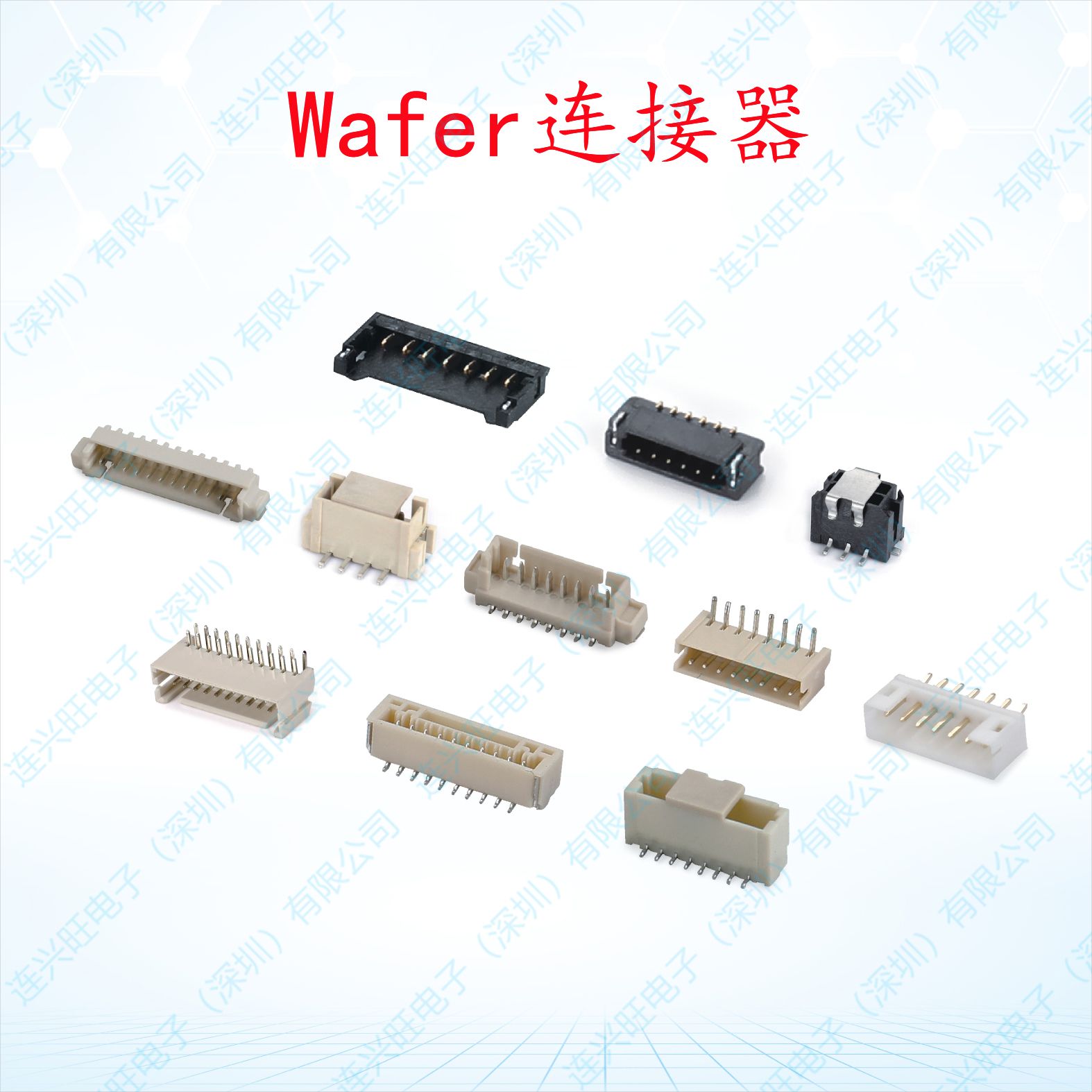 Wafer连接器