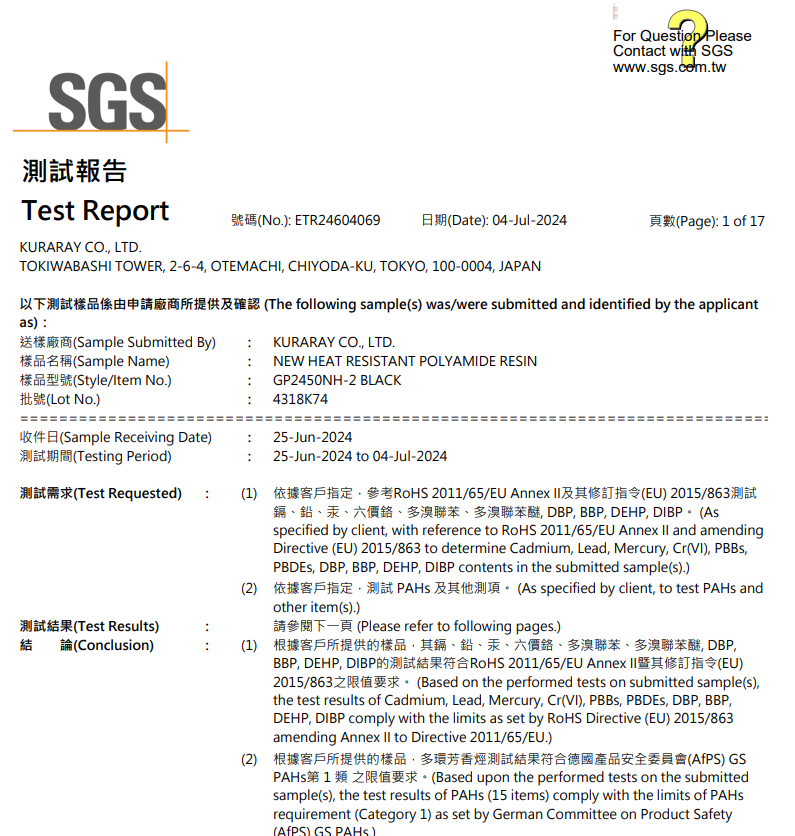 塑料PA9T SGS 检测报告